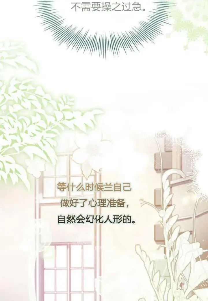 漫画《错养了九尾狐》第12话第72张图