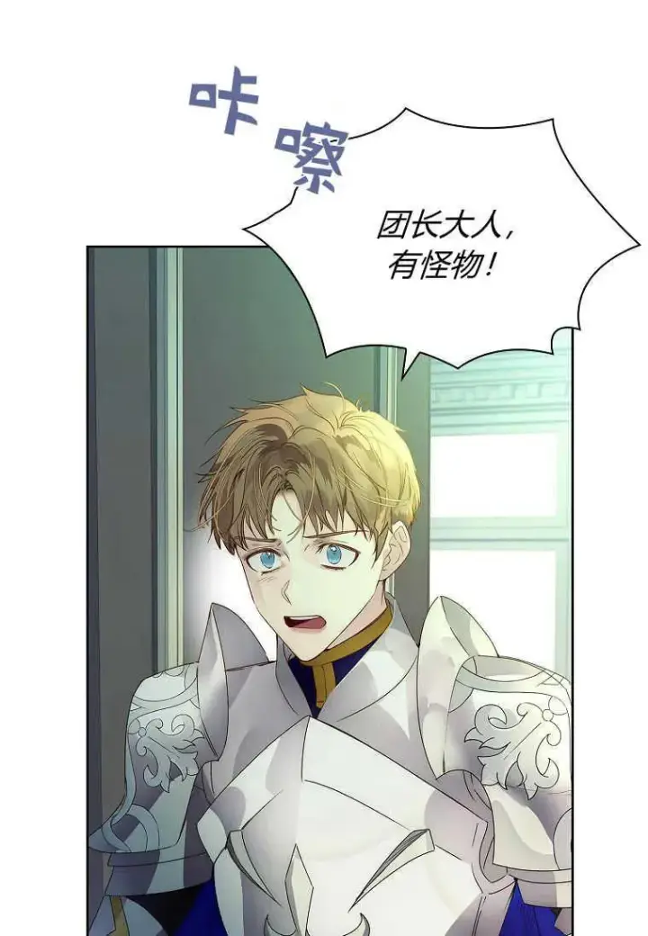 漫画《错养了九尾狐》第12话第88张图