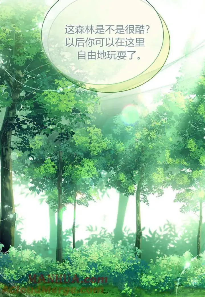 漫画《错养了九尾狐》第12话第9张图