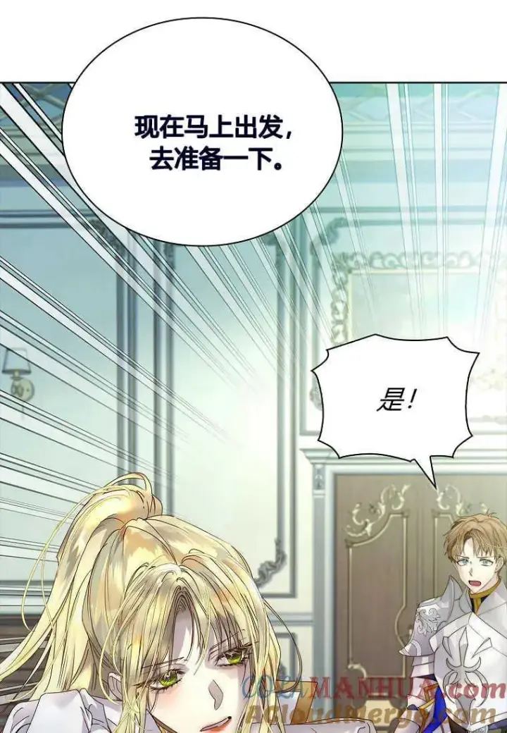 漫画《错养了九尾狐》第12话第93张图