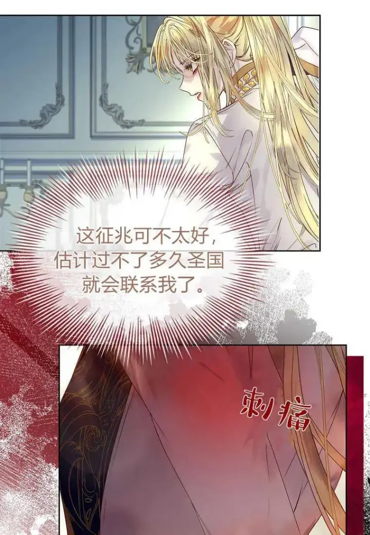 漫画《错养了九尾狐》第12话第95张图