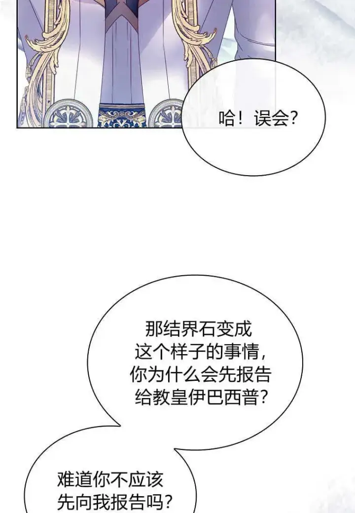漫画《错养了九尾狐》第13话第26张图