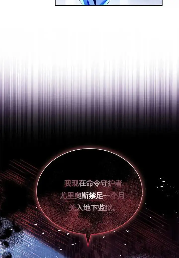 漫画《错养了九尾狐》第13话第29张图