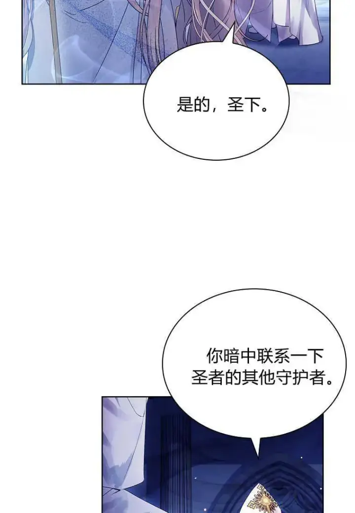 漫画《错养了九尾狐》第13话第54张图