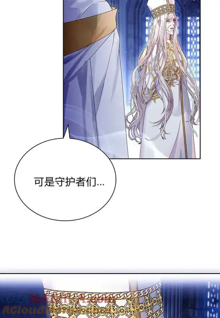 漫画《错养了九尾狐》第13话第55张图