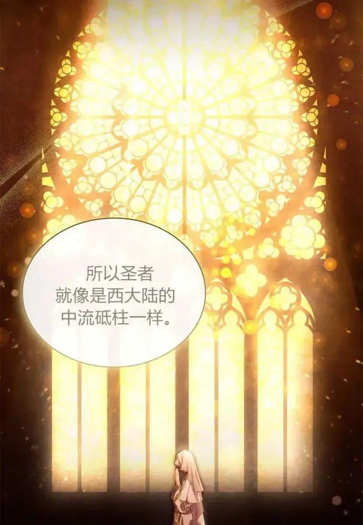 漫画《错养了九尾狐》第13话第62张图