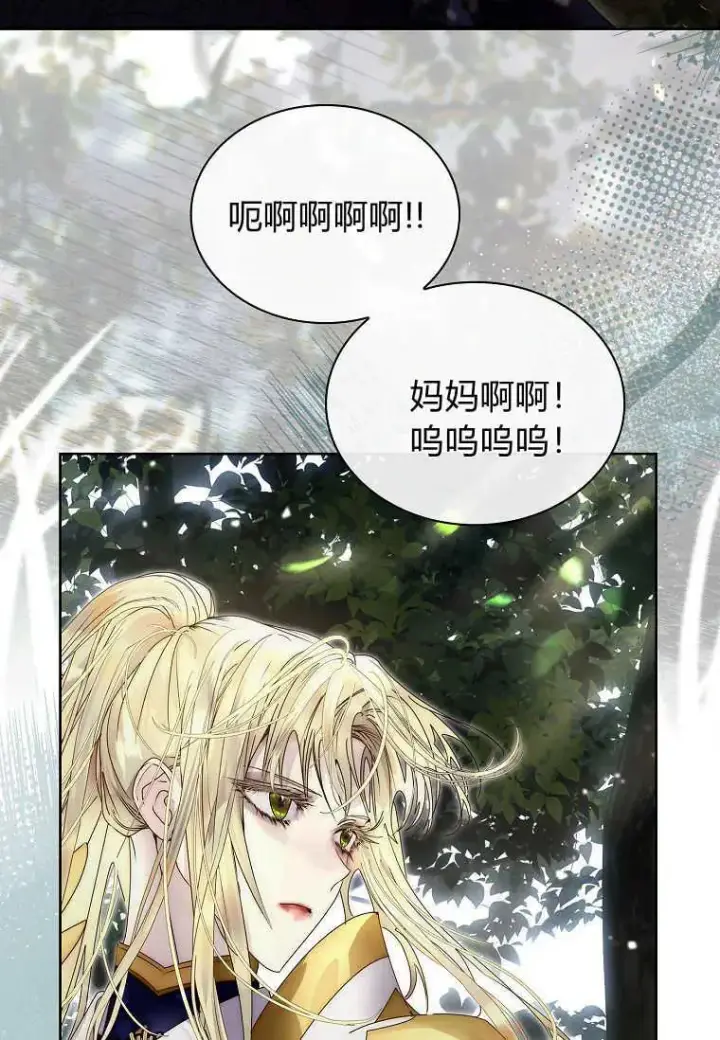 漫画《错养了九尾狐》第13话第69张图