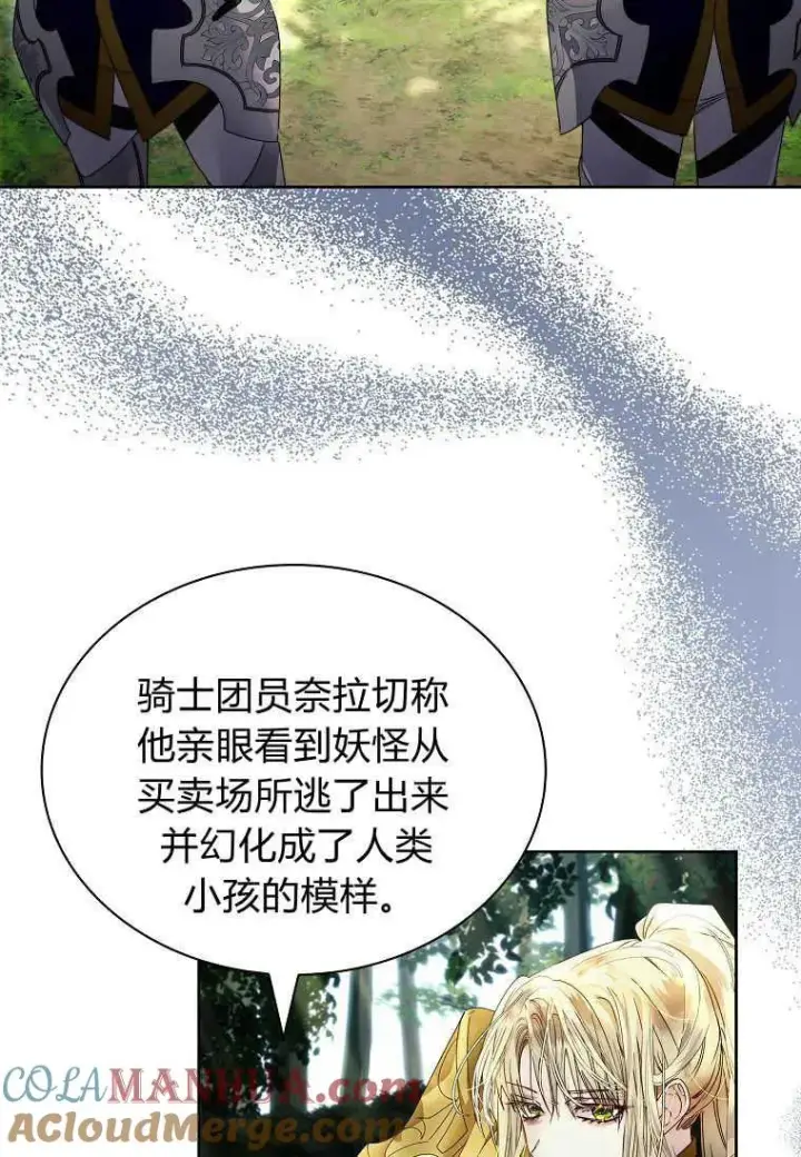 漫画《错养了九尾狐》第13话第73张图