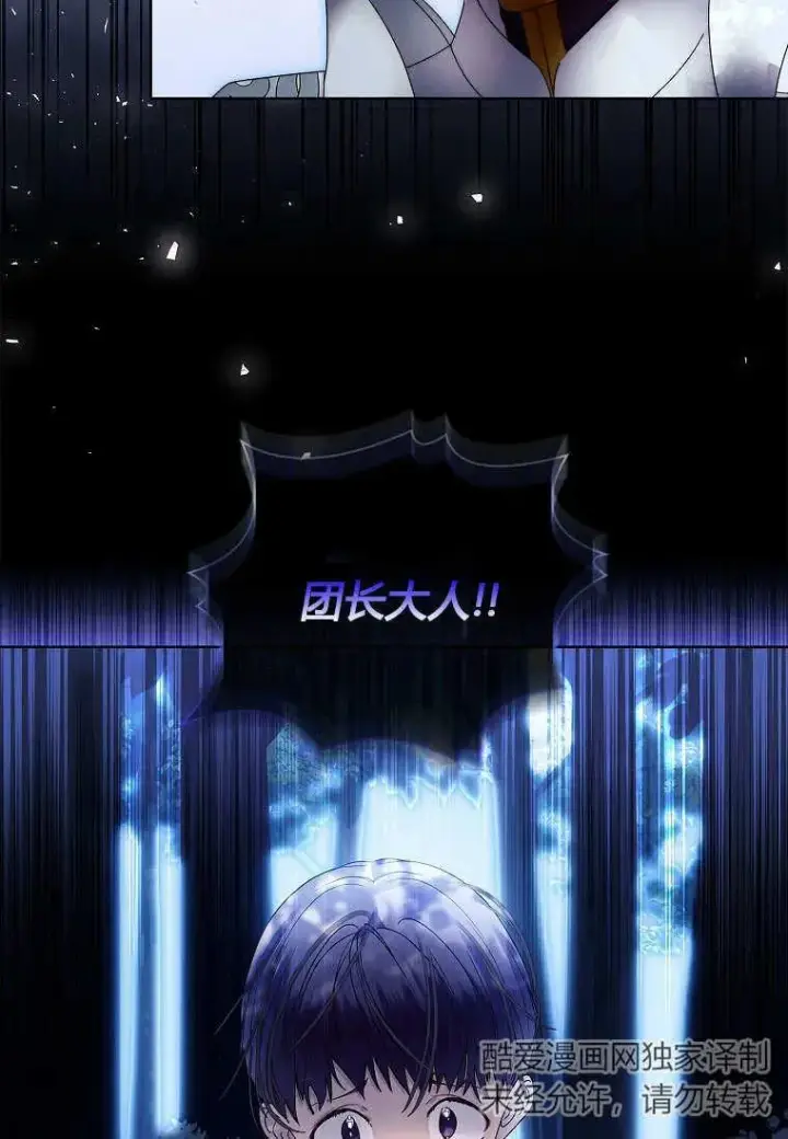 漫画《错养了九尾狐》第13话第81张图