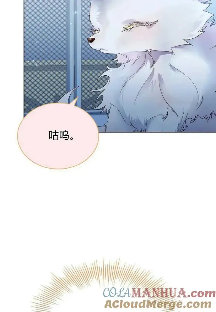 漫画《错养了九尾狐》第14话第17张图