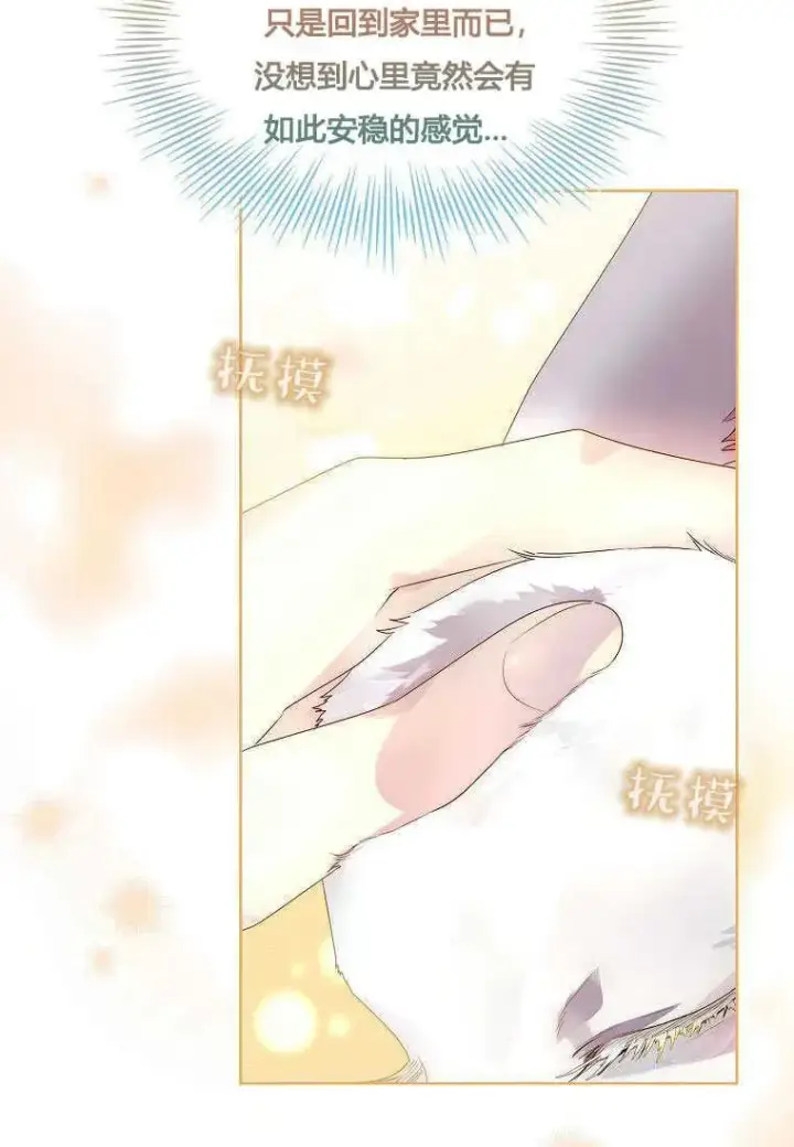 漫画《错养了九尾狐》第14话第18张图