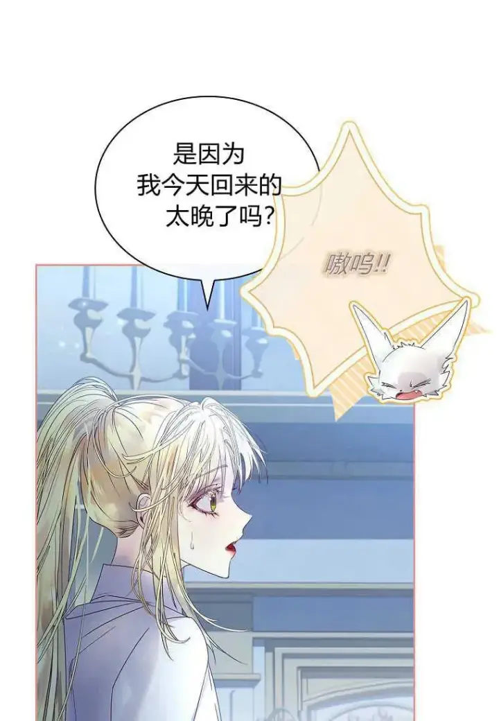 漫画《错养了九尾狐》第14话第31张图