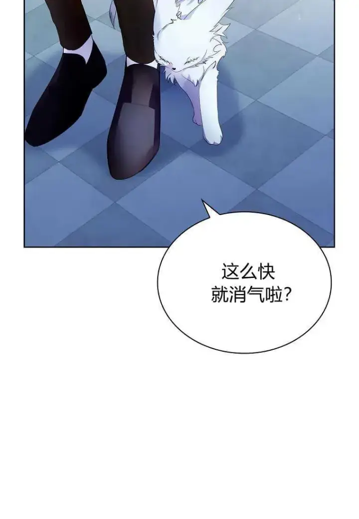 漫画《错养了九尾狐》第14话第43张图