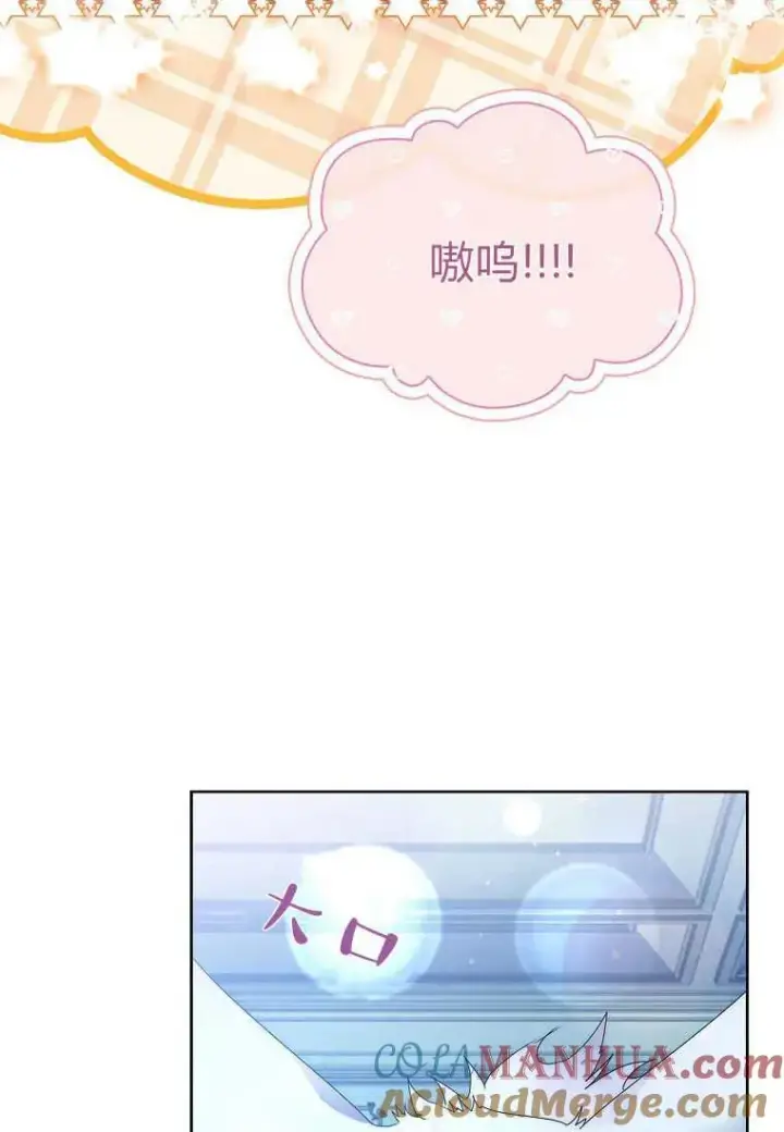 漫画《错养了九尾狐》第14话第45张图