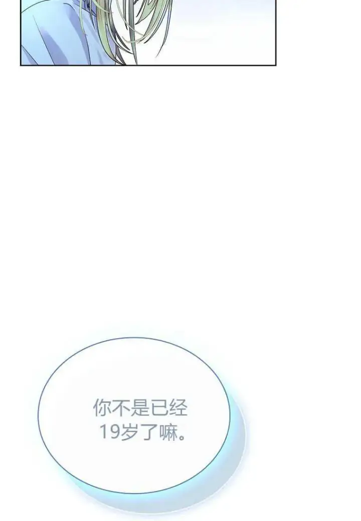 漫画《错养了九尾狐》第14话第50张图