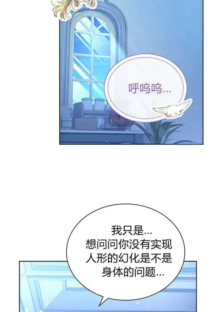 漫画《错养了九尾狐》第14话第54张图