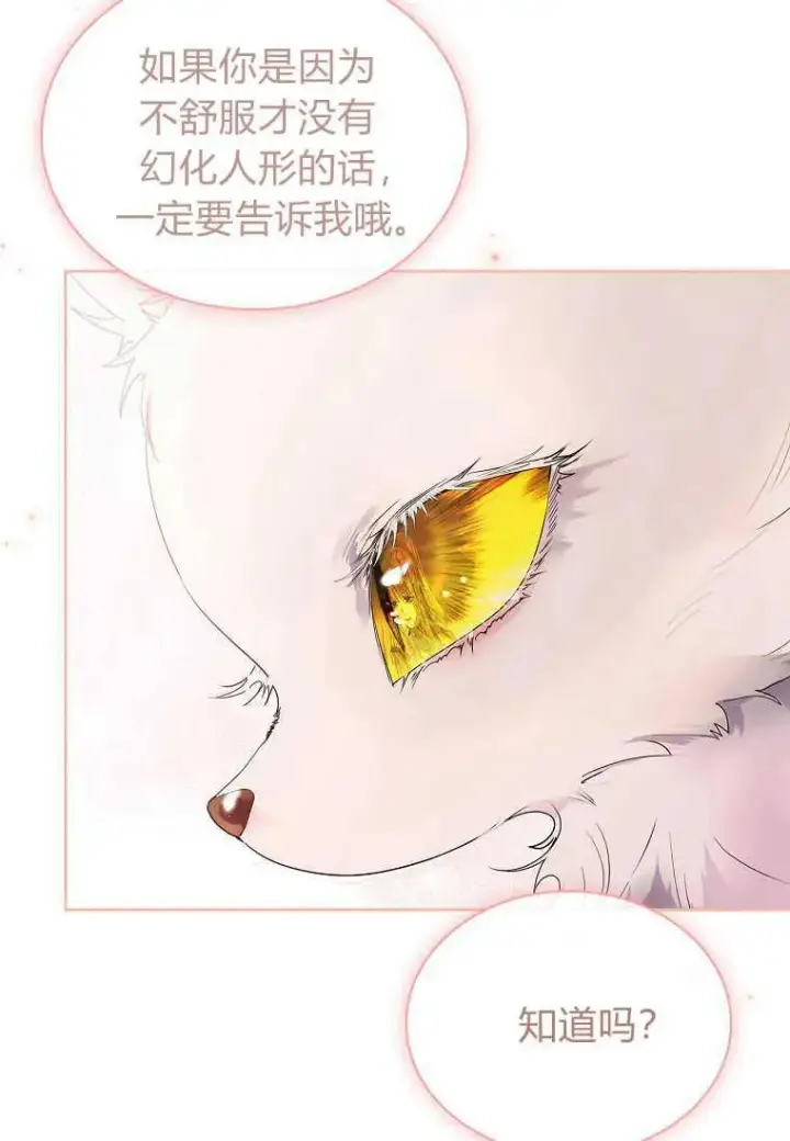 漫画《错养了九尾狐》第14话第56张图