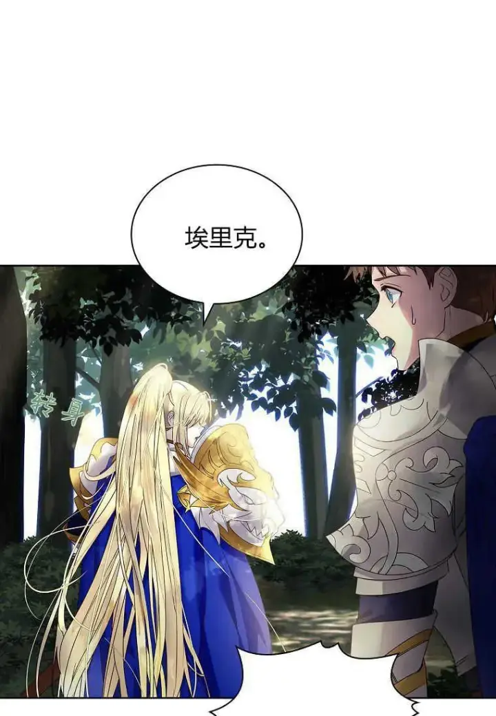 漫画《错养了九尾狐》第14话第6张图