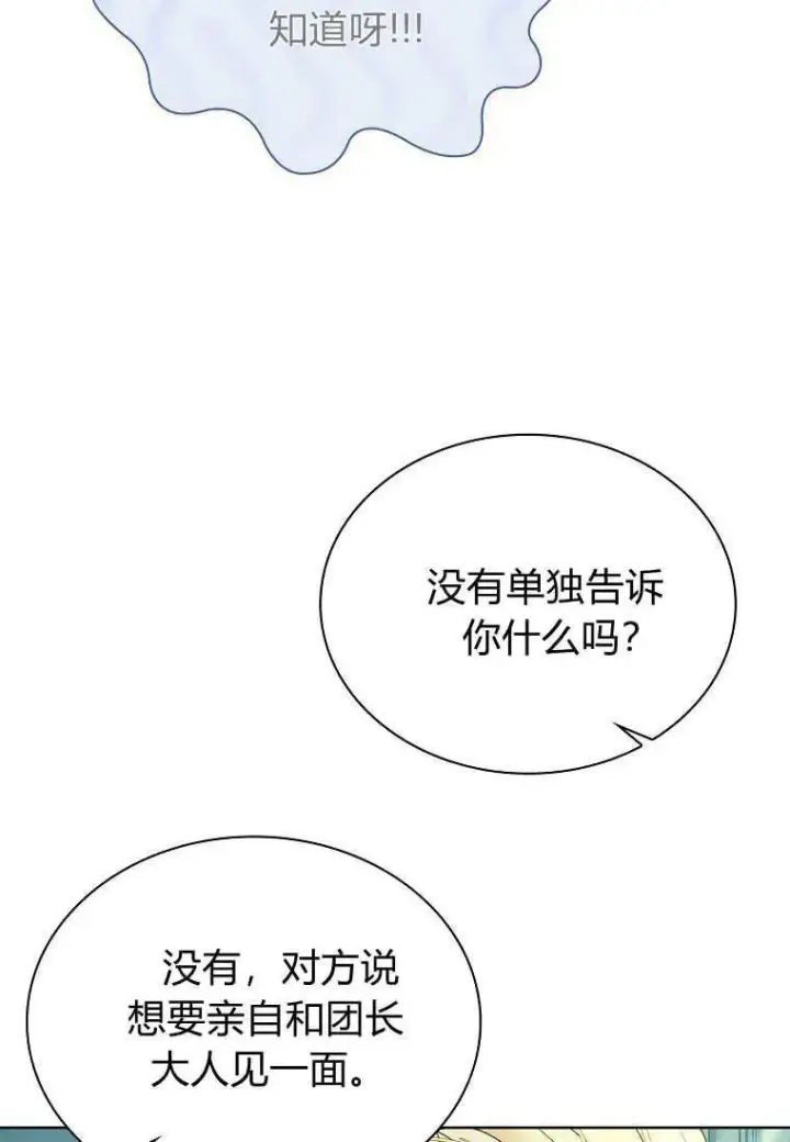 漫画《错养了九尾狐》第14话第70张图
