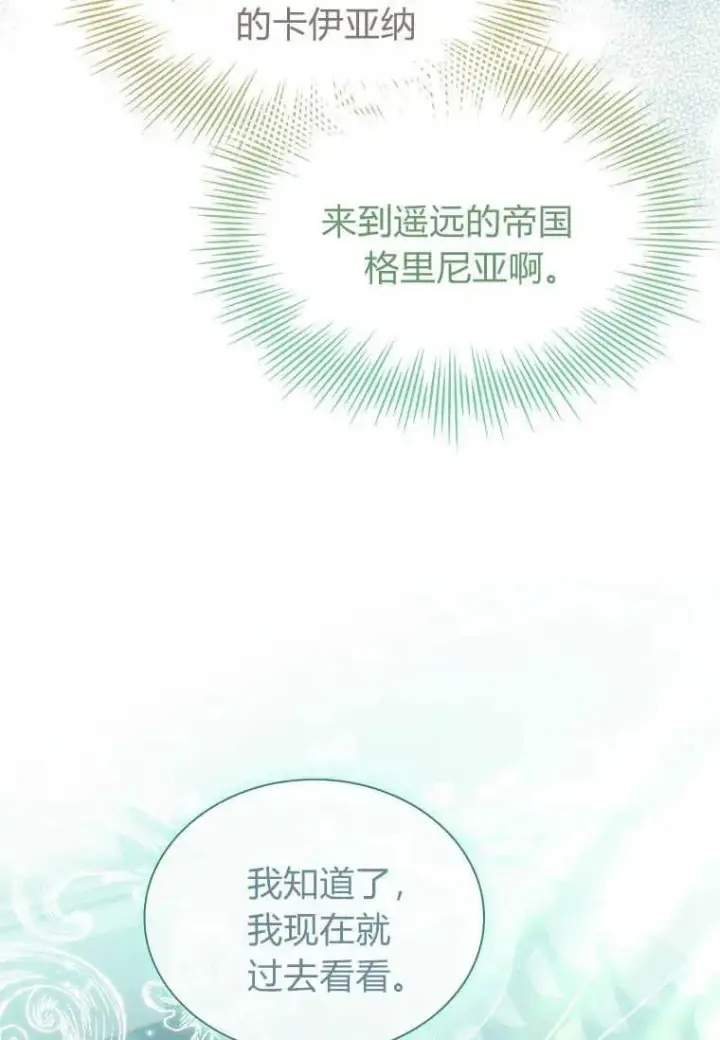 漫画《错养了九尾狐》第14话第72张图