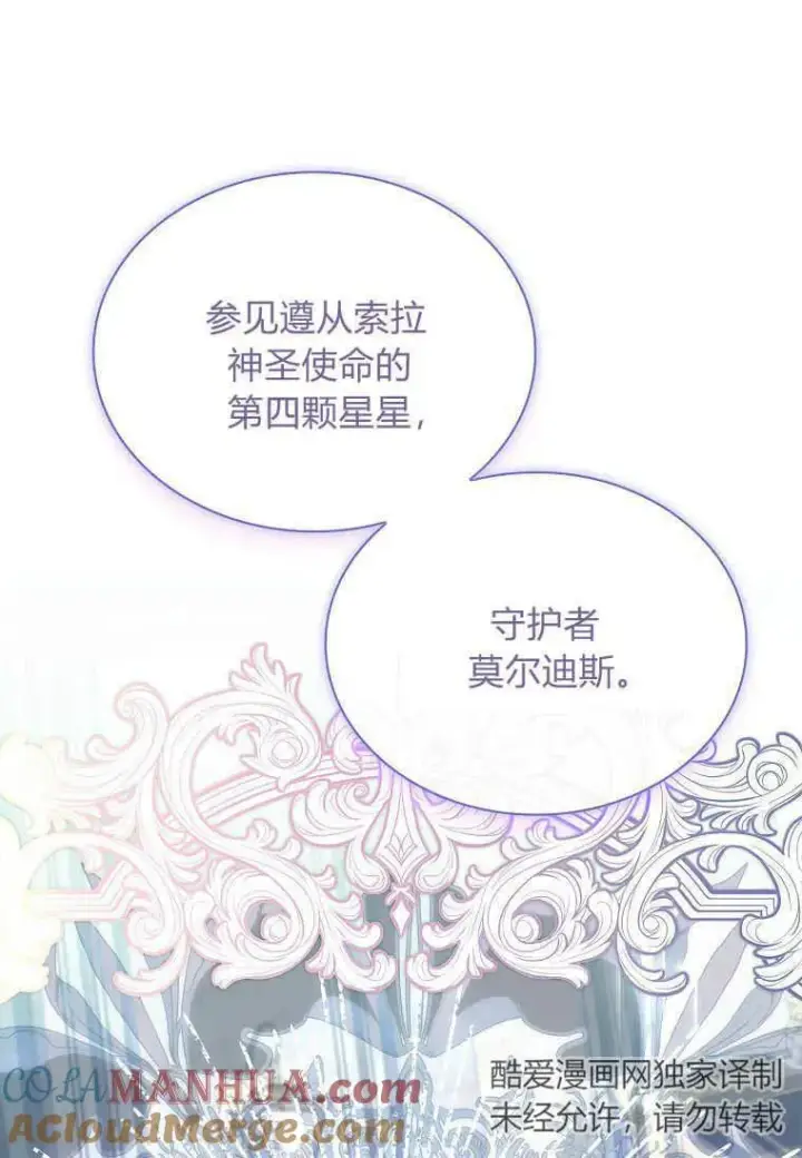 漫画《错养了九尾狐》第14话第77张图