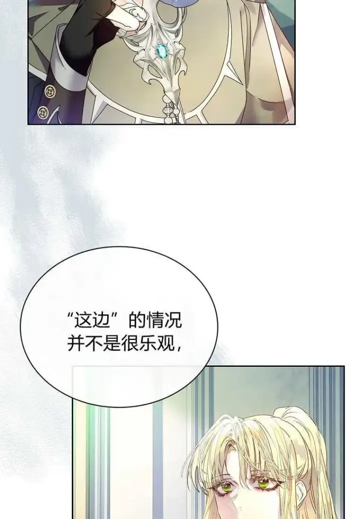 漫画《错养了九尾狐》第14话第82张图