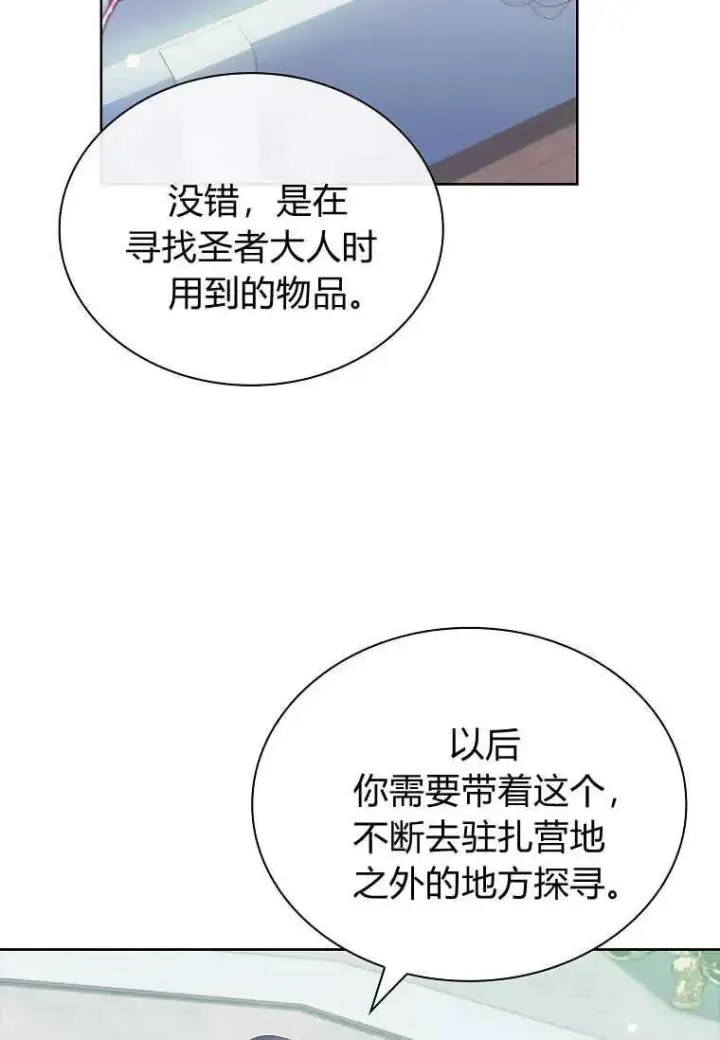 漫画《错养了九尾狐》第14话第88张图
