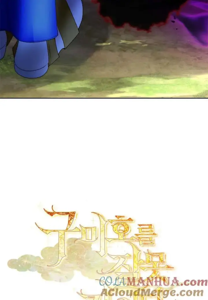 漫画《错养了九尾狐》第14话第9张图