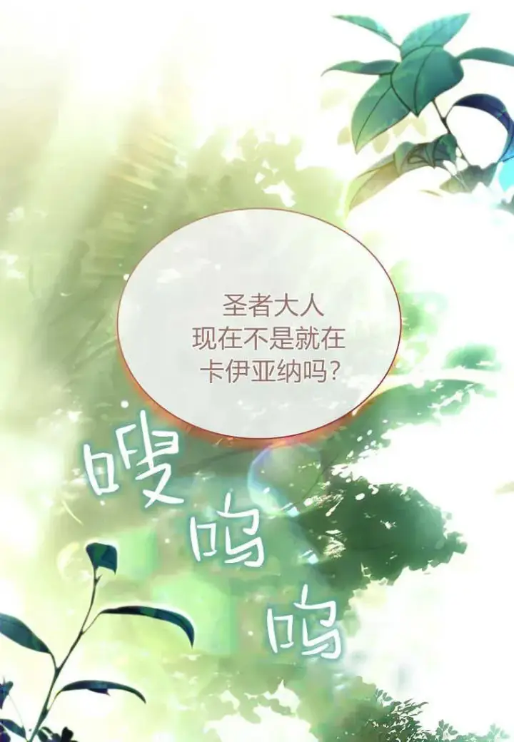 漫画《错养了九尾狐》第14话第92张图