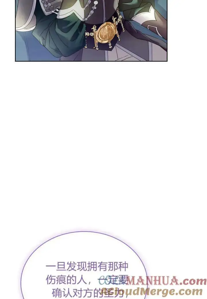 漫画《错养了九尾狐》第14话第97张图