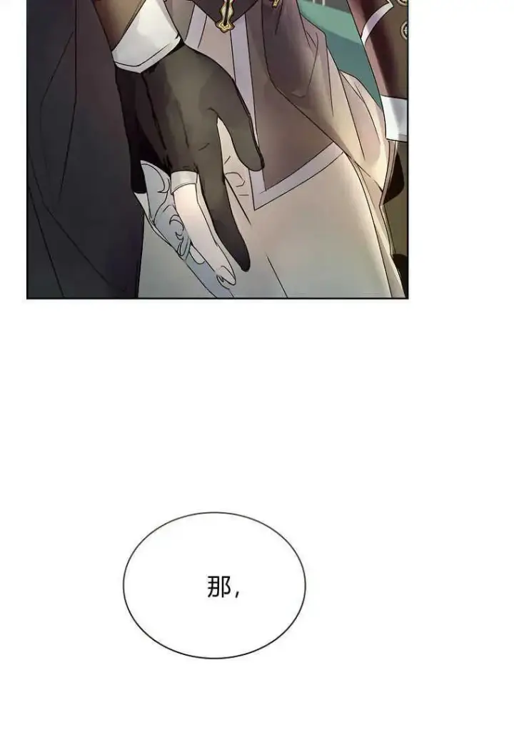 漫画《错养了九尾狐》第15话第12张图