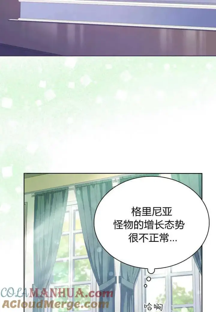 漫画《错养了九尾狐》第15话第17张图