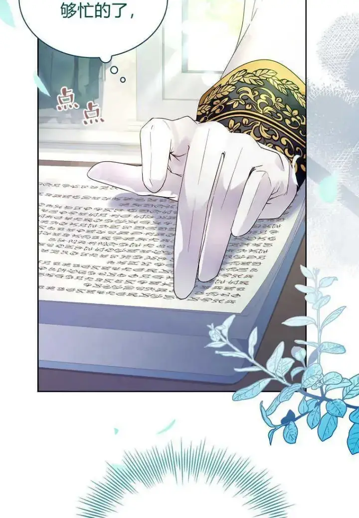 漫画《错养了九尾狐》第15话第20张图