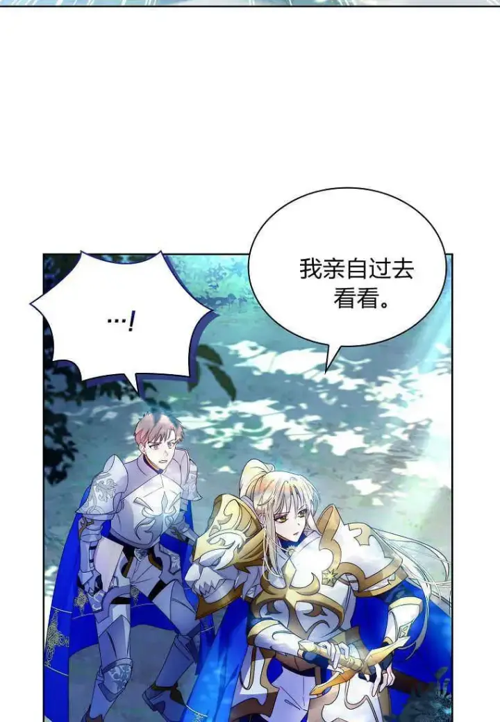 漫画《错养了九尾狐》第15话第34张图