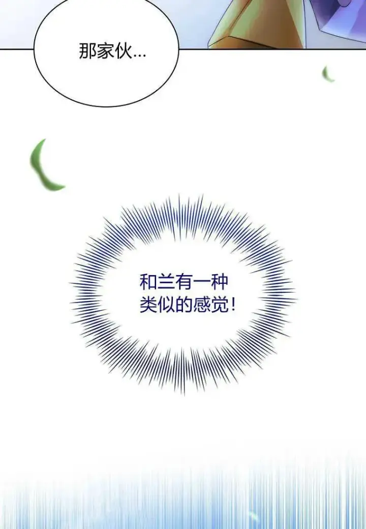 漫画《错养了九尾狐》第15话第36张图