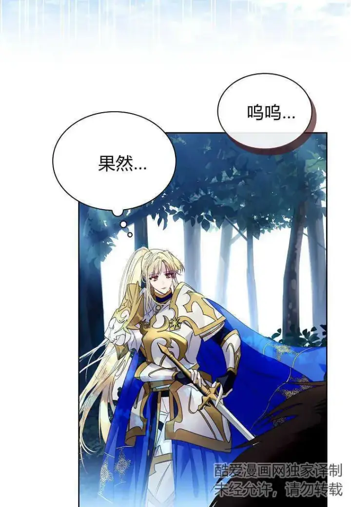 漫画《错养了九尾狐》第15话第47张图