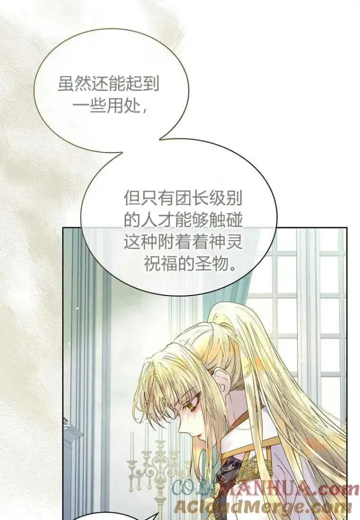 漫画《错养了九尾狐》第15话第5张图