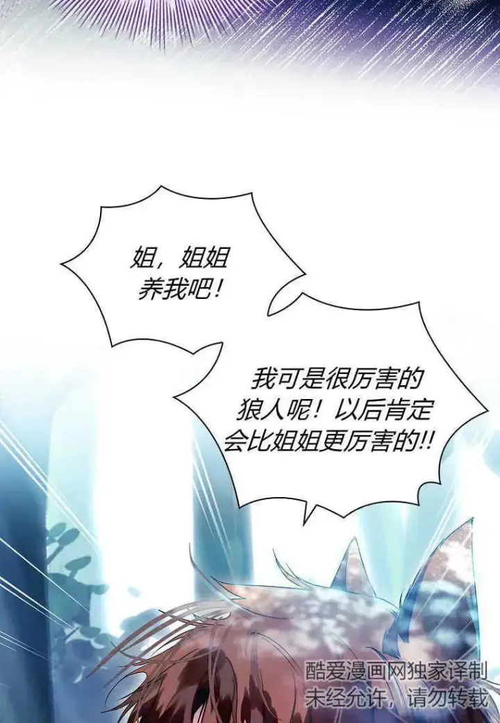 漫画《错养了九尾狐》第15话第66张图