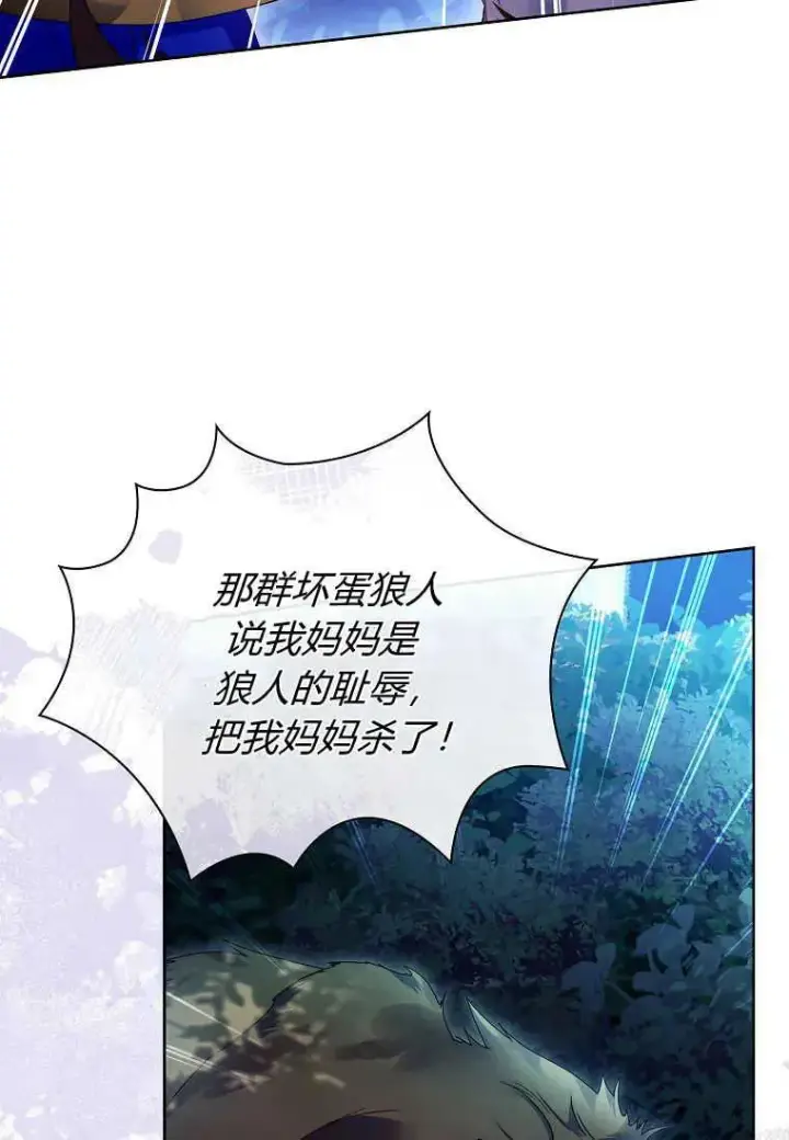 漫画《错养了九尾狐》第15话第68张图