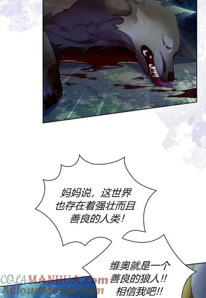 漫画《错养了九尾狐》第15话第69张图