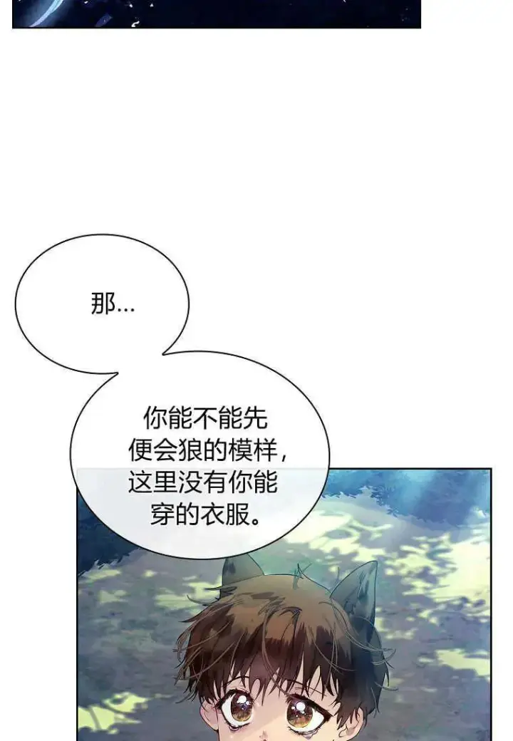 漫画《错养了九尾狐》第15话第74张图
