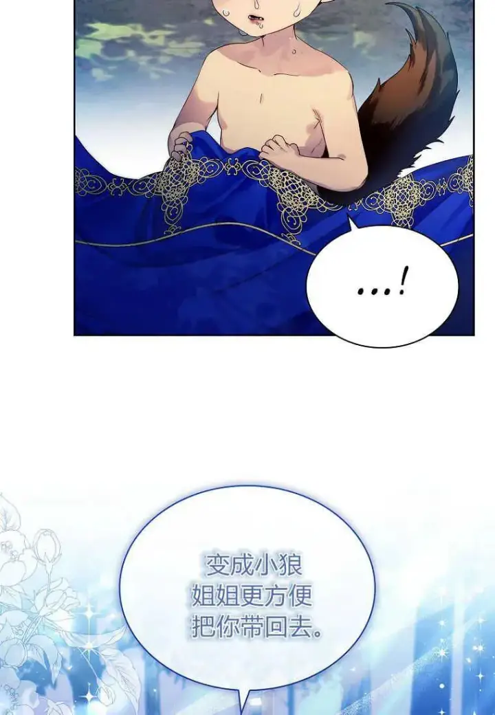 漫画《错养了九尾狐》第15话第75张图
