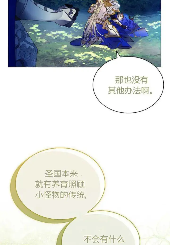 漫画《错养了九尾狐》第15话第78张图