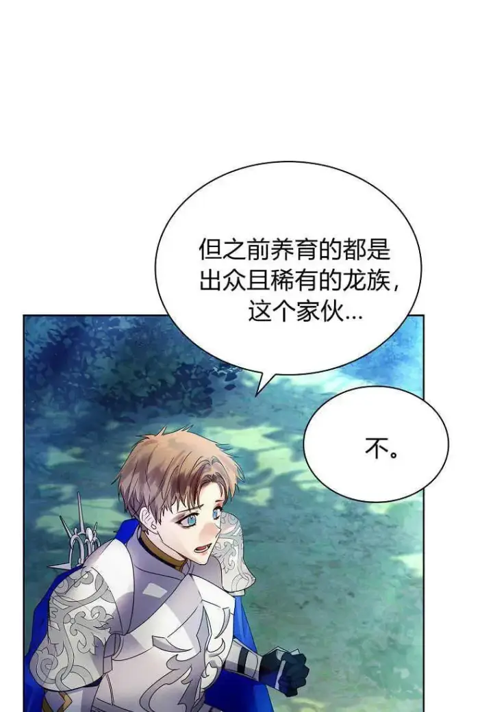 漫画《错养了九尾狐》第15话第80张图