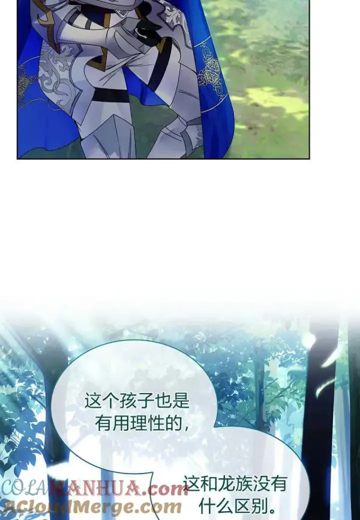漫画《错养了九尾狐》第15话第81张图