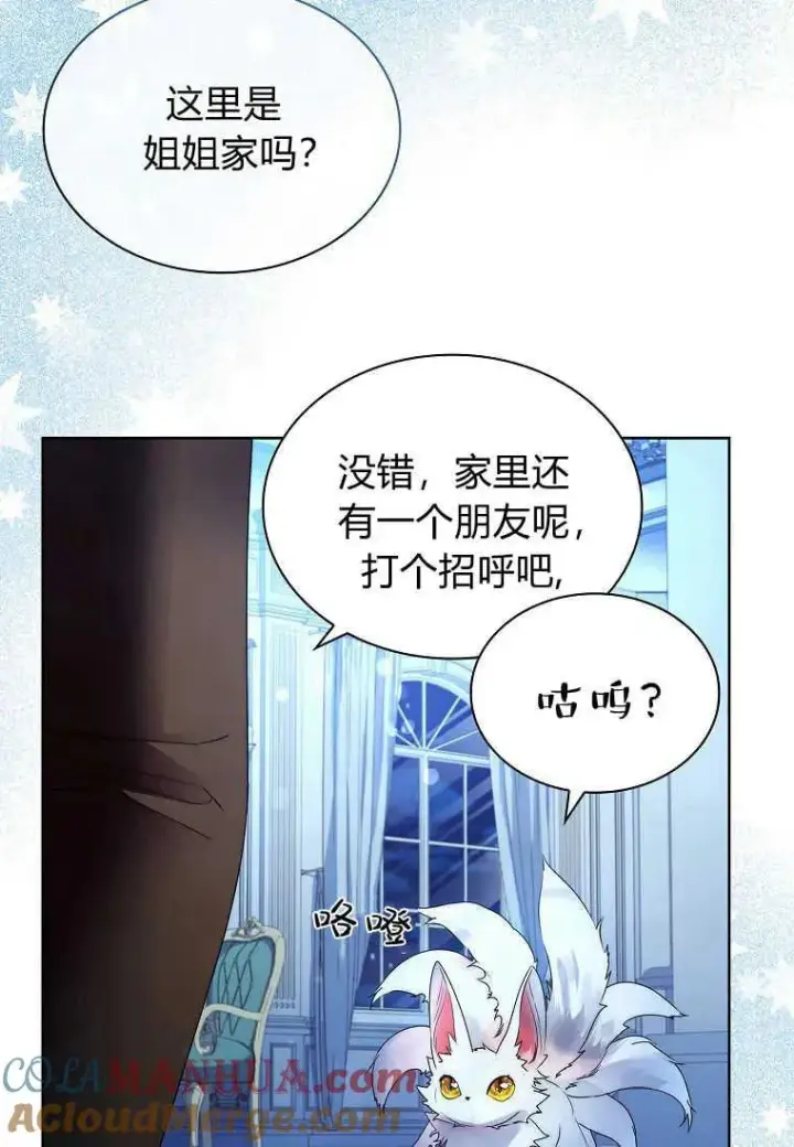 漫画《错养了九尾狐》第15话第89张图