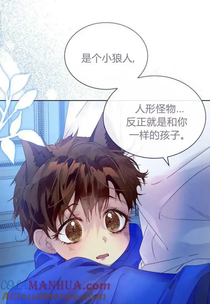 漫画《错养了九尾狐》第15话第93张图