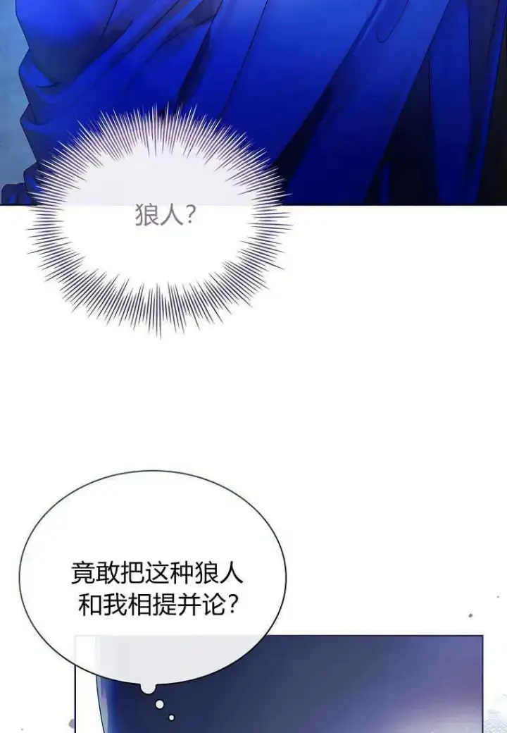 漫画《错养了九尾狐》第15话第94张图