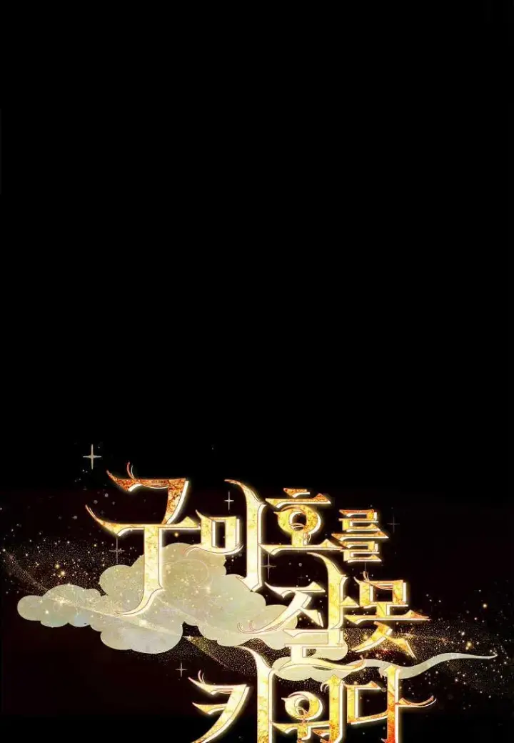 漫画《错养了九尾狐》第16话第102张图