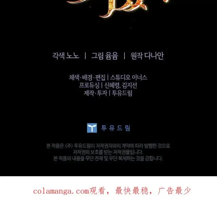 漫画《错养了九尾狐》第16话第103张图